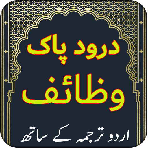Darood Pak Wazaif logo