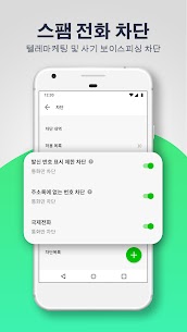 후스콜 – 스팸차단 앱 7.45 3