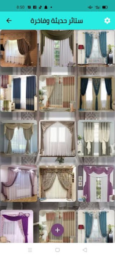 ستائر حديثة وفاخرة