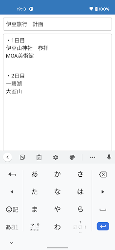 シンプルで使いやすい「メモ帳」アプリ Screen 3