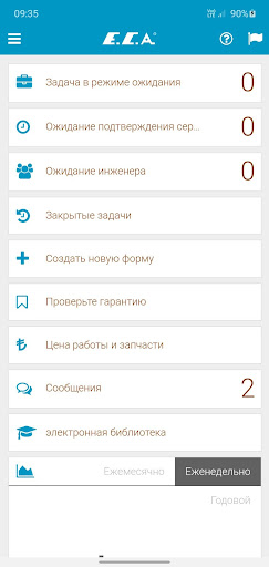 ЕСА сервисное приложение Screen 2