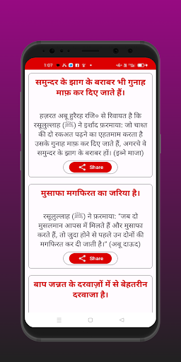 Surah Waqia Hindi Tarjuma