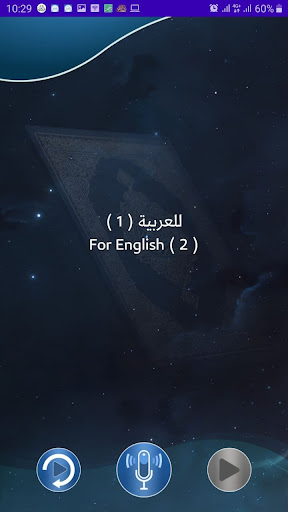 الصاحب القرآني Screen 2