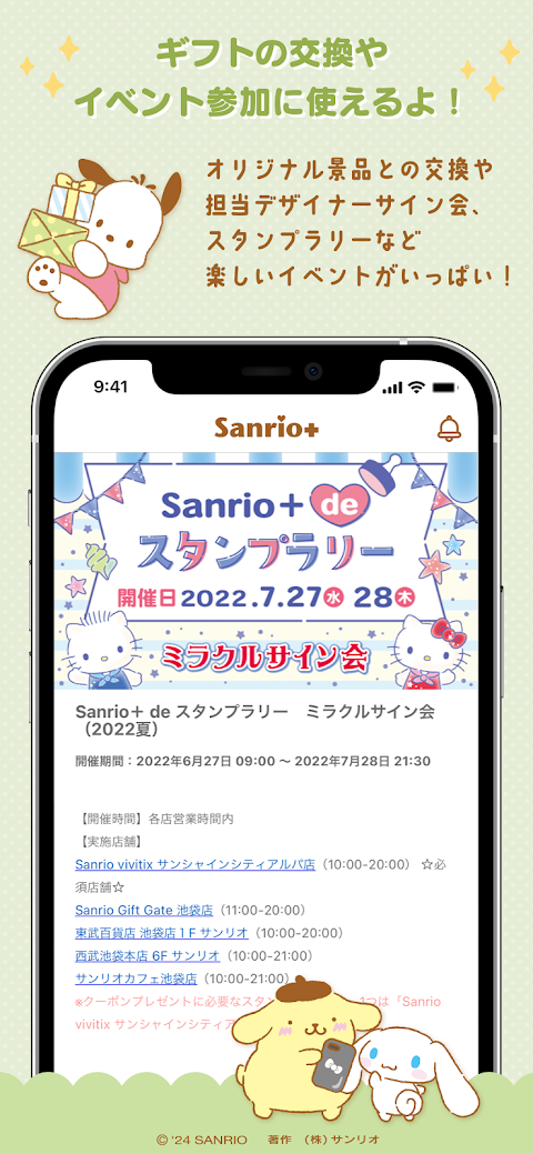 Sanrio＋（サンリオプラス）のおすすめ画像3