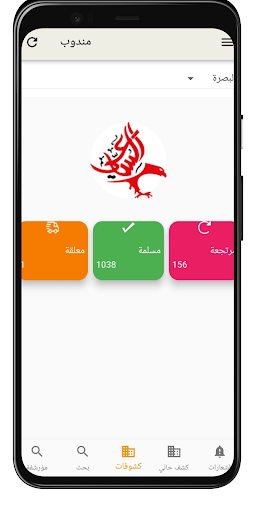 Android application الساعي screenshort