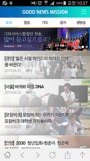 Android application 기쁜소식 screenshort