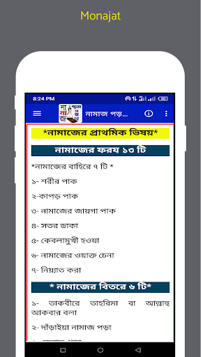 নামাজ পড়বেন যে ভাবে  Namaj