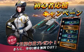 Game screenshot 戦艦ファイナル mod apk