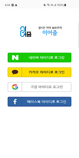 이어줌(아바타 수어) Screen 2