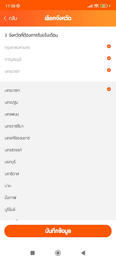 THAI DISASTER ALERT Screen 3