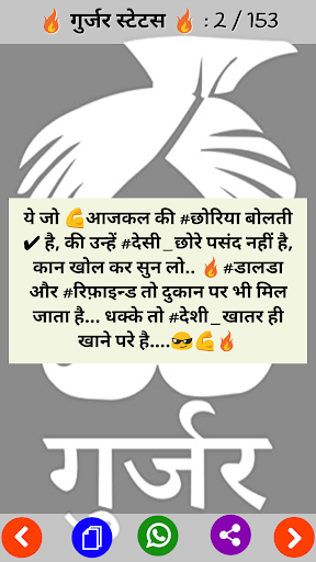 Gurjar Status Screen 2