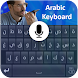 Arabic Voice Keyboard Typing - Arabic keyboard - Androidアプリ