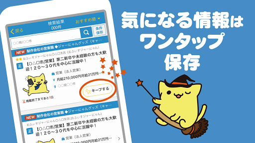 求人ジャーナル／アルバイト・正社員のお仕事探し Screen 3