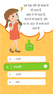 Paheliyan In Hindi With Answer