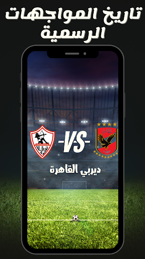 تاريخ مواجهات الأهلي و الزمالك Screen 3