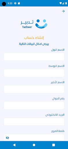 تدبير | Tadbeer Screen 3
