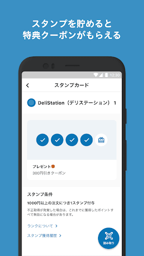 DeliStation（デリステーション） Screen 3