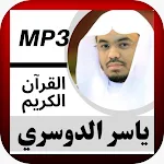 Cover Image of 下载 ياسر ‏الدوسري ‏القرآن ‏الكريم  APK