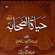 Hayat us Sahaba Part 3 Download on Windows
