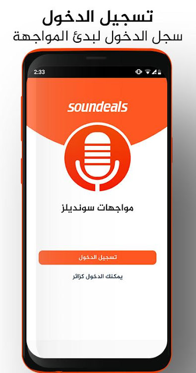Soundeals VS - 1.1.0 - (Android)