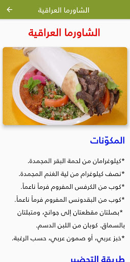 ماكولات عراقية