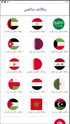 Android application وظائف سائقين screenshort