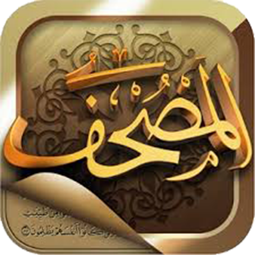 Mushaf 3.1.2 Icon