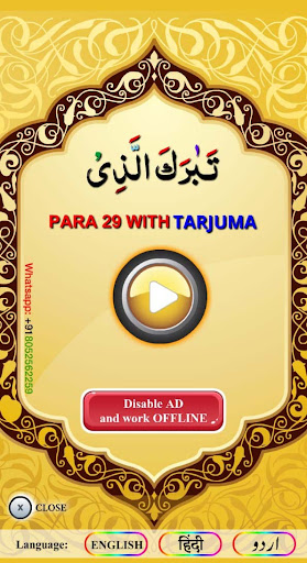 Android application PARA 29 with Urdu Tarjuma screenshort