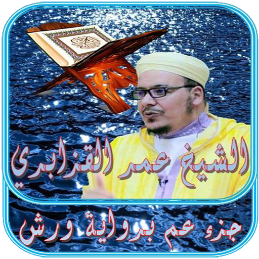 عمر القزابري logo