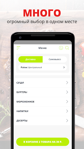 Android application Суши мышцы | Новокузнецк screenshort