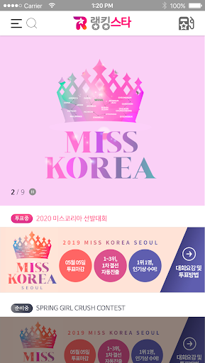 Android application 랭킹스타 screenshort