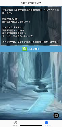 クイズfor現実主義勇者の王国再建記 Screen 2