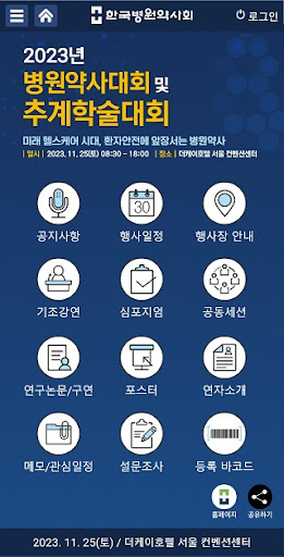 2023 한국병원약사회 추계학술대회 Screen 2