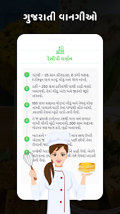 Gujarati Recipes - વાનગીઓ