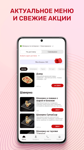 Android application Шавуха по-питерски screenshort