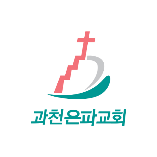 과천은파교회 logo
