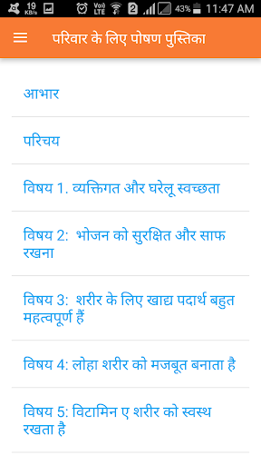Nutrition Hindi HealthPhone Screen 2