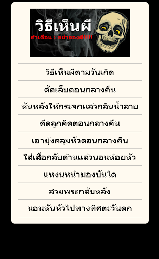 วิธีเห็นผีของจริง คาถาเรียกผี Screen 2
