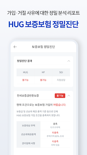 세이프홈즈: 안심등기로 전세사기 예방, 보증보험 진단 screenshot 4