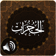 Surah Hujurat Audio