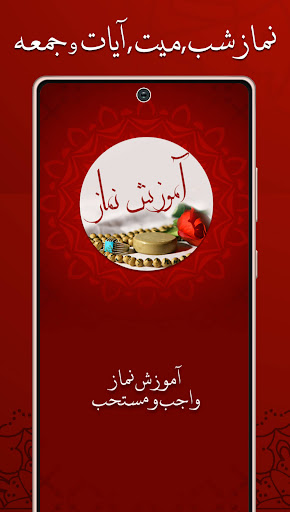 آموزش نماز واجب: نماز مستحب Screen 2