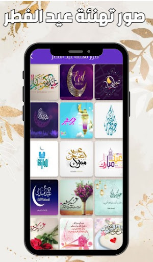 رسائل تهنئة عيد الفطر