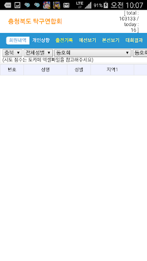 Android application 충북 탁구협회 (충북탁구연합회) 부수조회 및 대회보기 screenshort