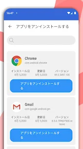 Apps update 最新のソフトウェアアップデート