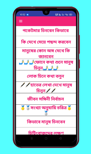 মানুষ কিভাবে চিনবেন Screen 2