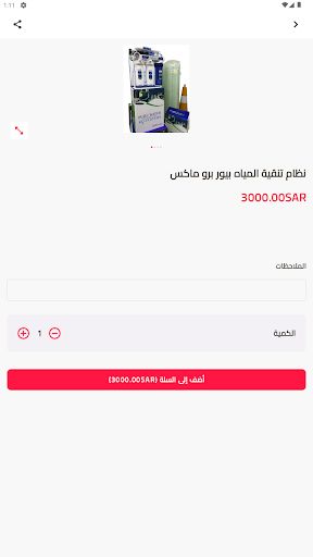 Lana Water-مياه لانا Screen 2