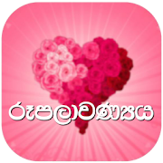 Top 35 Beauty Apps Like රූපලාවණ්‍යය රහස් - Beauty Tips in Sinhala - Best Alternatives