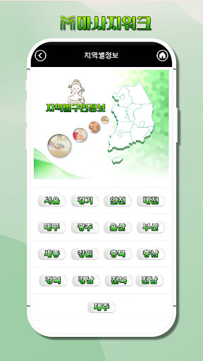 마사지알바 마사지구인구직은 마사지워크 Screen 3