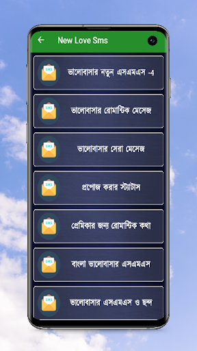 ভালোবাসার বাছাইকৃত এসএমএস
