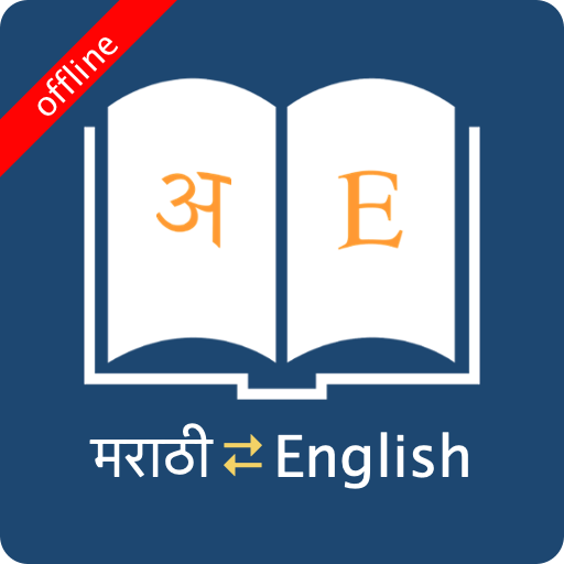 English Marathi Dictionary